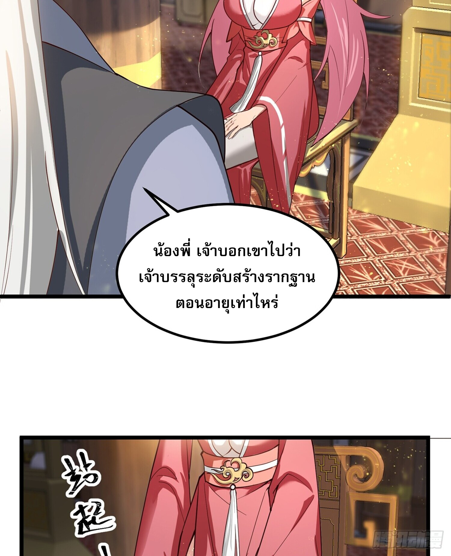 ชายผู้แสนดีอย่างข้า ดันถูกระบบบังคับให้กลายเป็นจอมวายร้าย ตอนที่ 1 หน้า 16