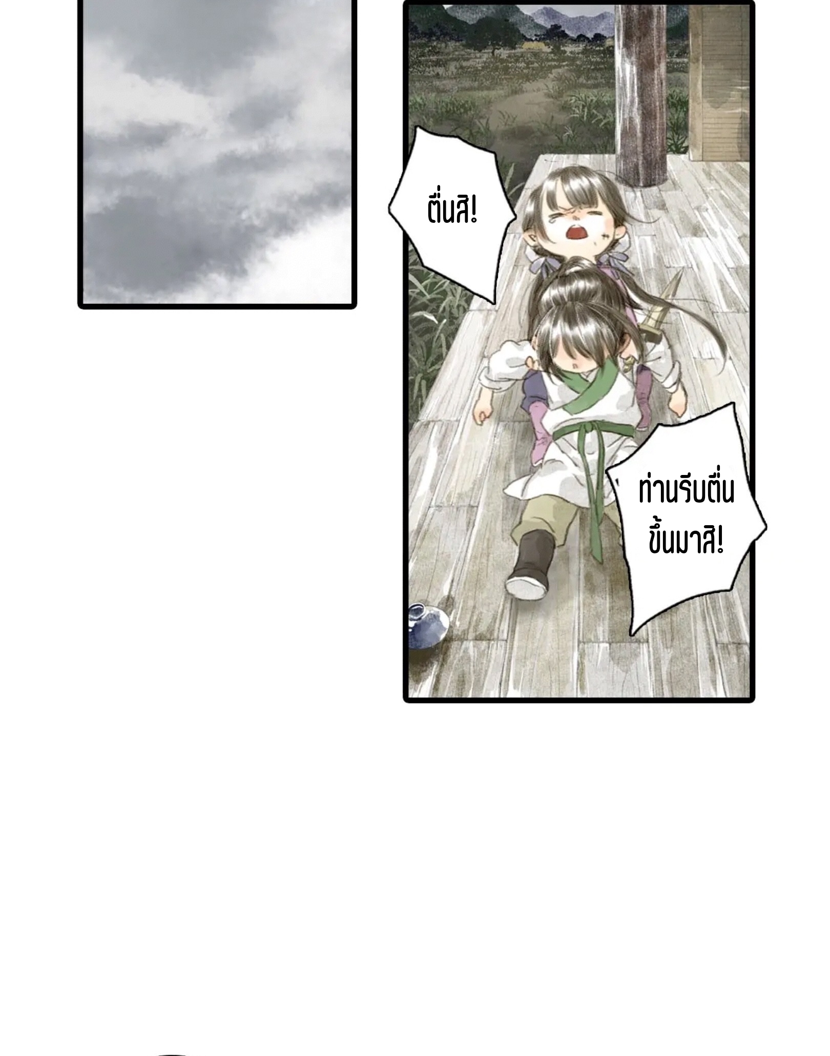 ปู้เทียนเกอ ลำนำแห่งผู้ล่องนภา ตอนที่ 9 หน้า 27