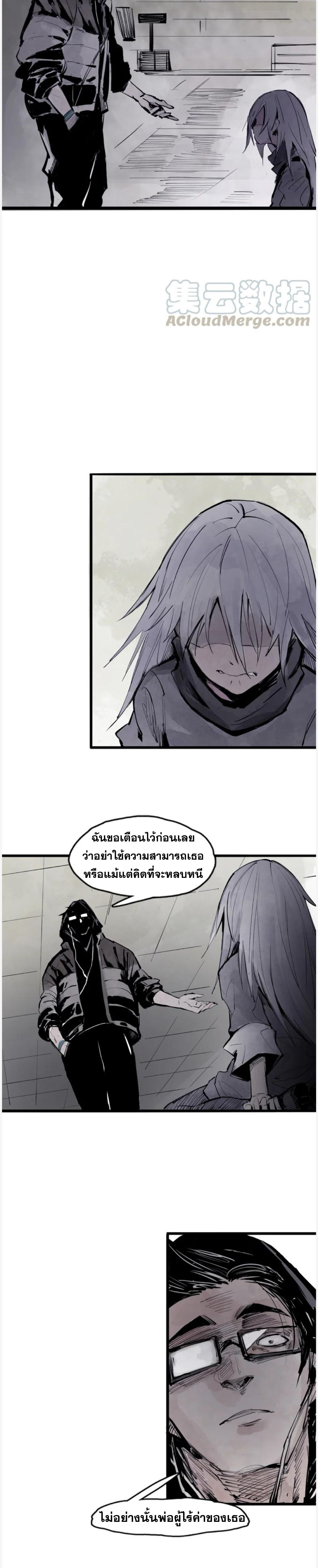 หน้ากากแห่งความจริง ตอนที่ 25 หน้า 4