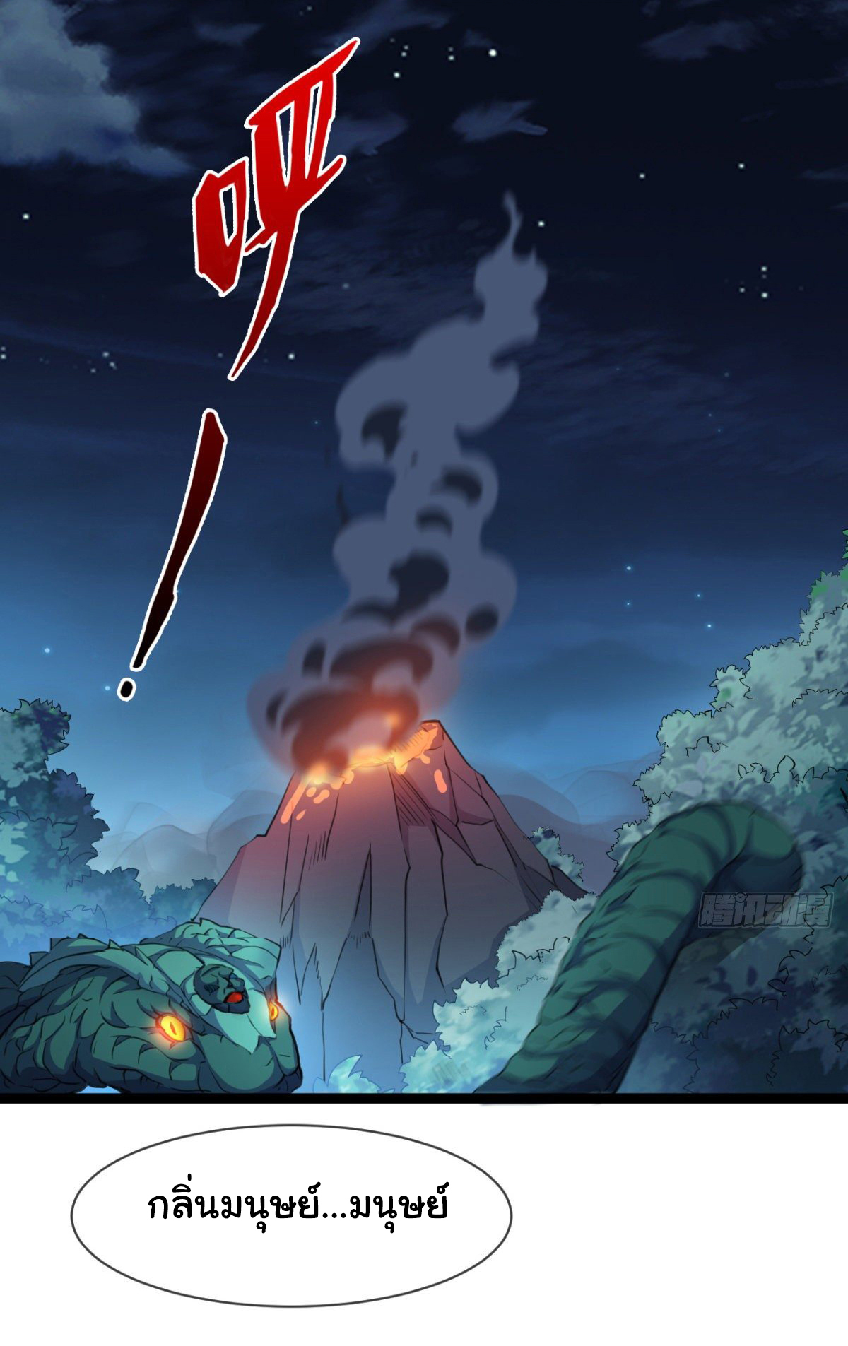 Junior Brother Demon Sovereign is too devoted ตอนที่ 17 หน้า 11