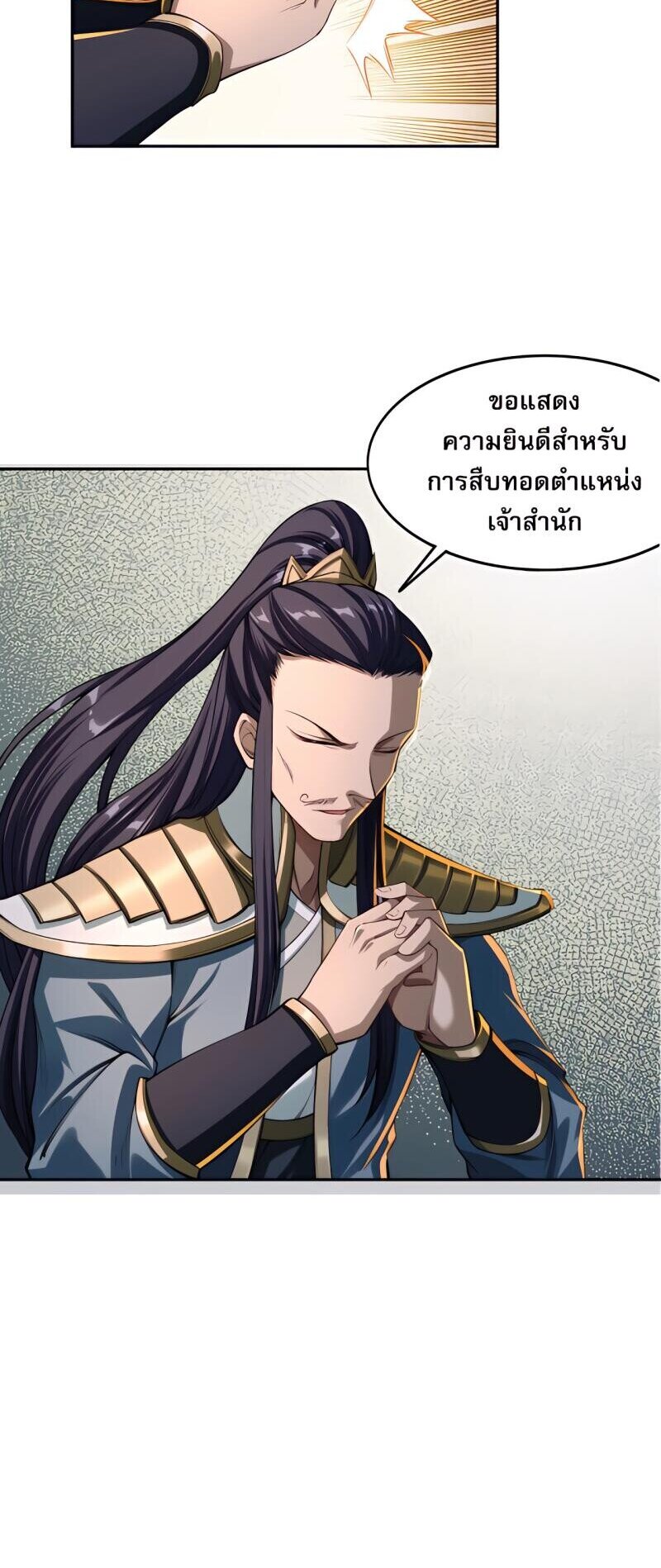 Starting with the Transmigration เกิดใหม่ในต่างโลกกับระบบคำสาปมรณะ (ชนจีน) ตอนที่ 5 หน้า 39