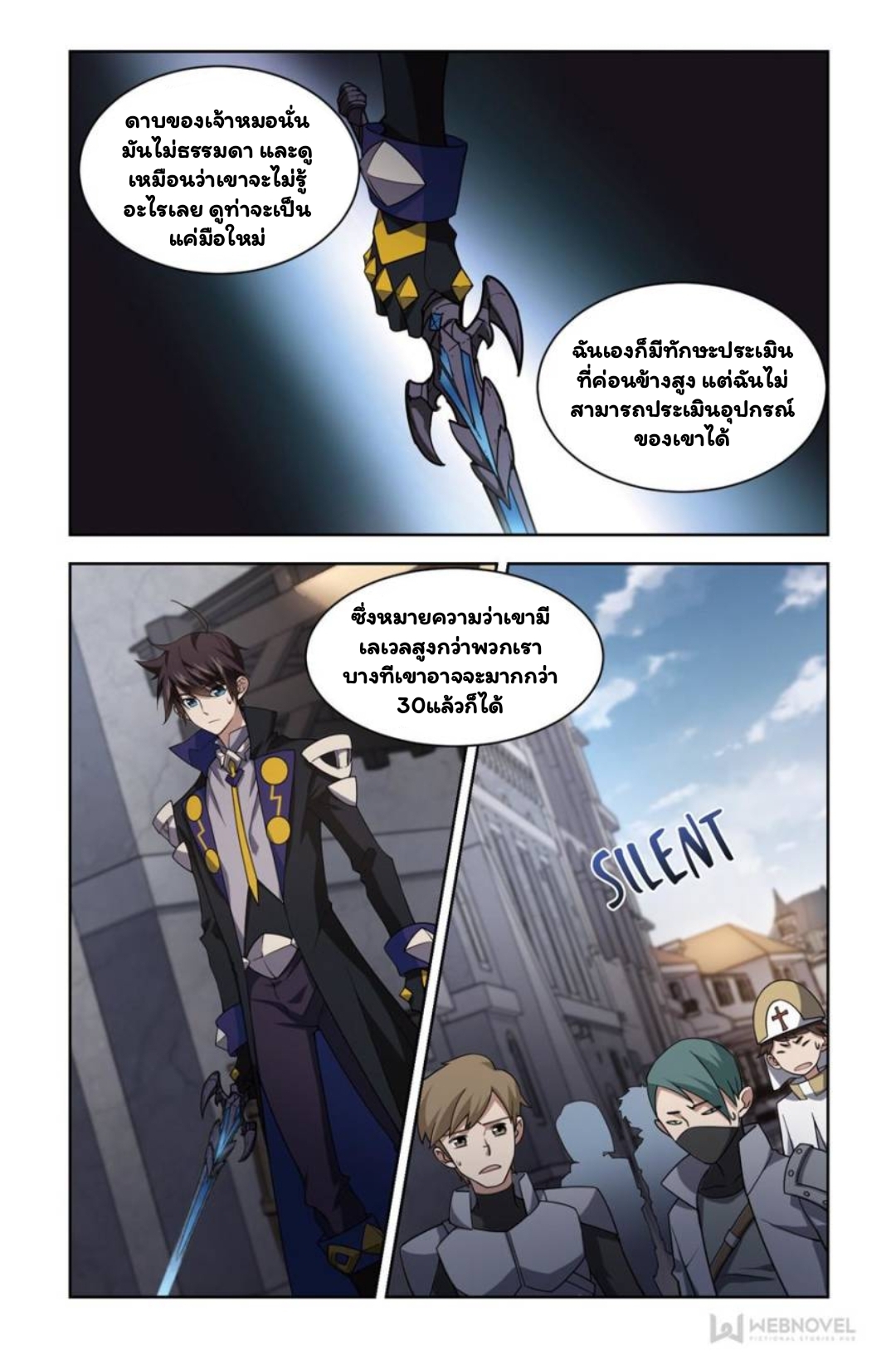 จอมเวทย์กังฟู ตอนที่ 69 หน้า 3