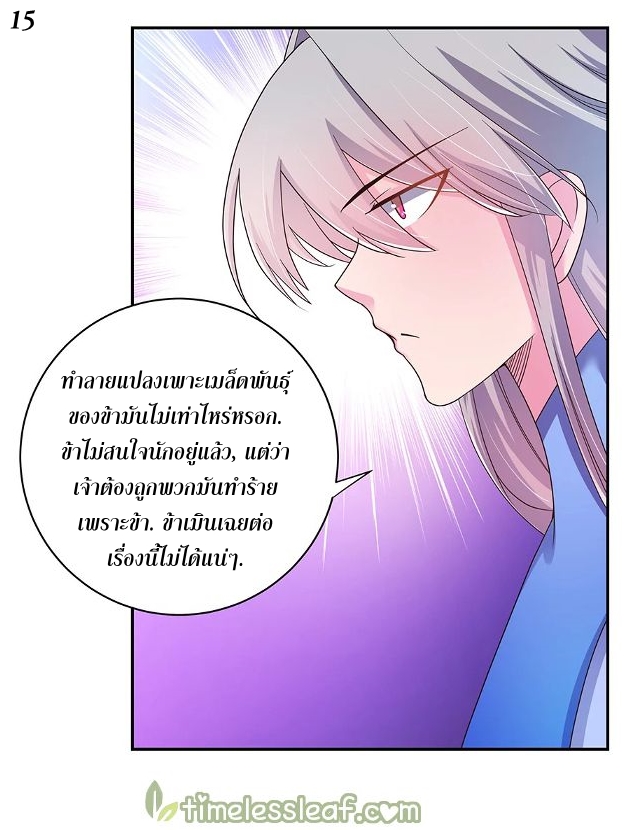 Above All Gods เทพยุทธเหนือเทวะ ตอนที่ 14 หน้า 15