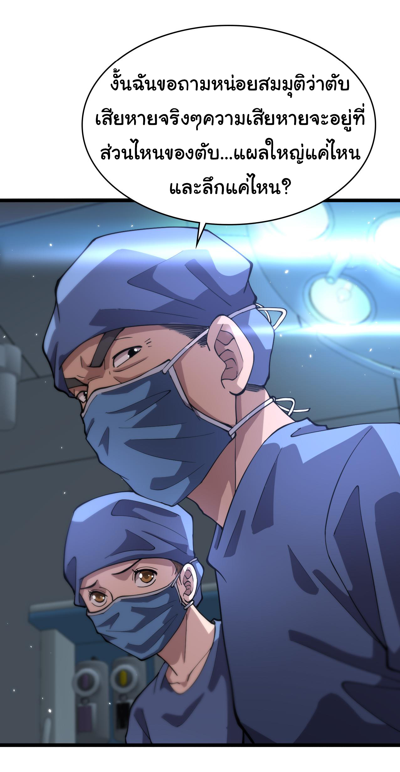 สุดยอดระบบของหมอหลิงหรัน ตอนที่ 143 หน้า 13