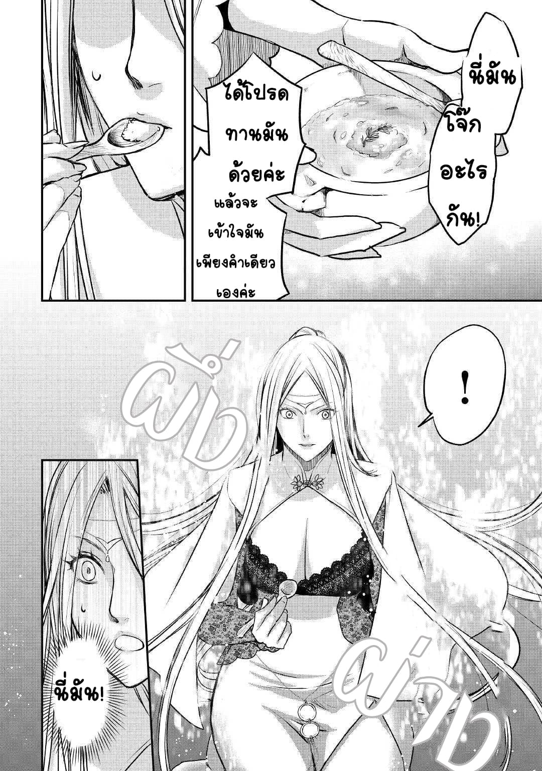 Kanchigai No Atelier Master ตอนที่ 6 หน้า 18