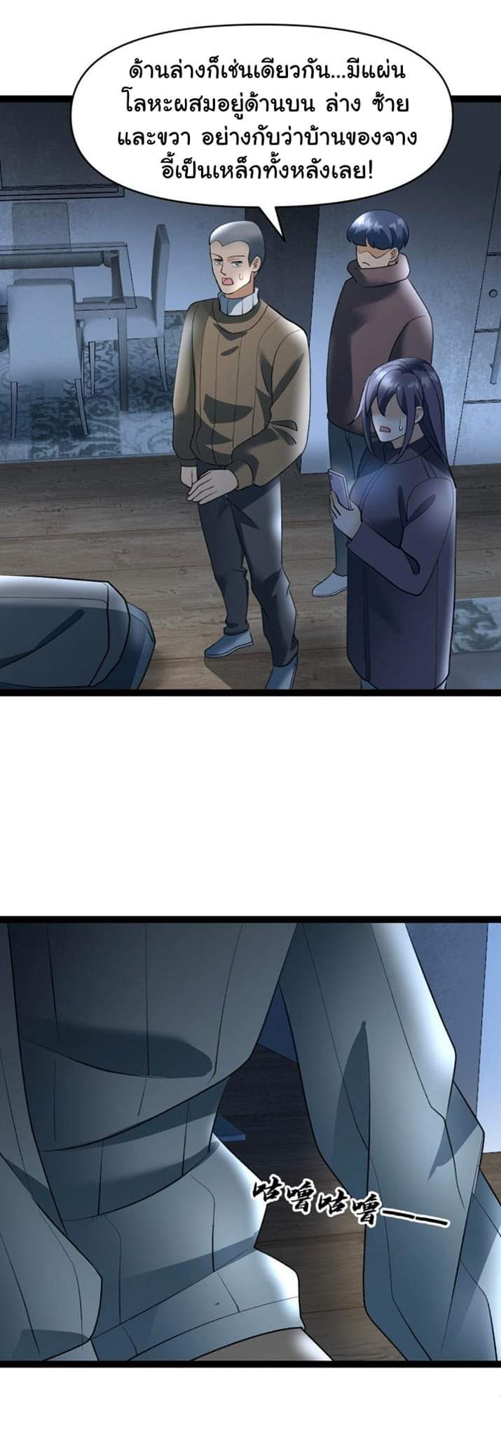 Freezing the World：I Built a Doomsday Safehouse ตอนที่ 31 หน้า 12