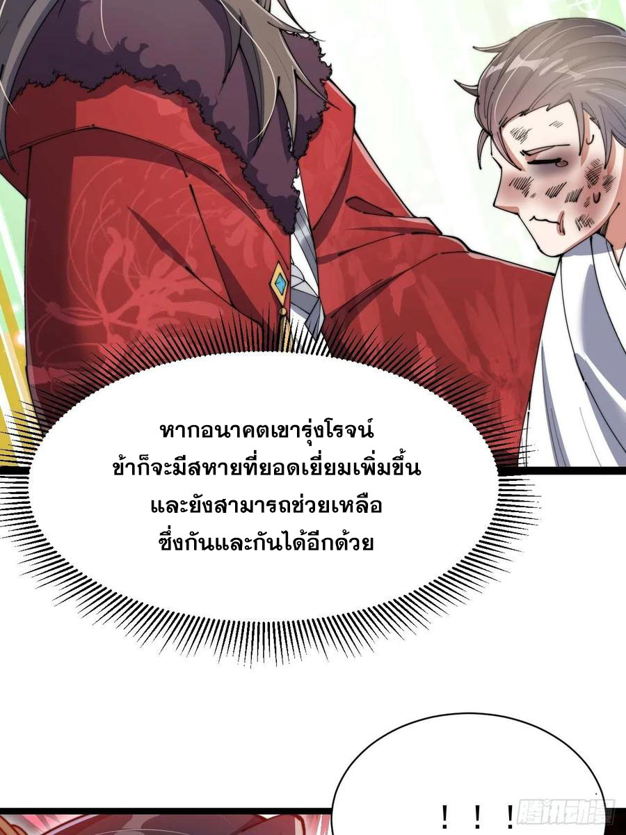 บุรุษที่มีโชค คงไม่ใช่ข้าแล้วแหละ ตอนที่ 3 หน้า 59