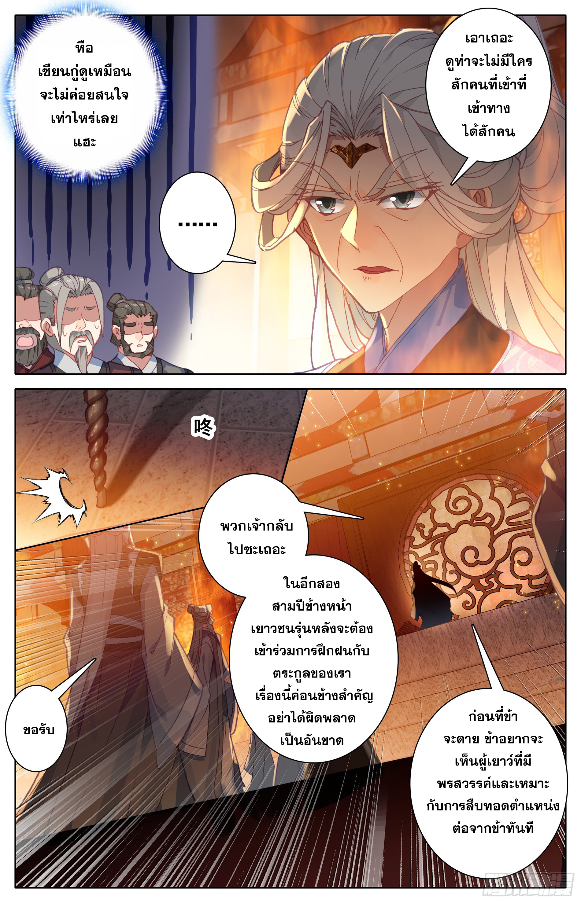 Azure Legacy (ทันจีน) ตอนที่ 6 หน้า 12