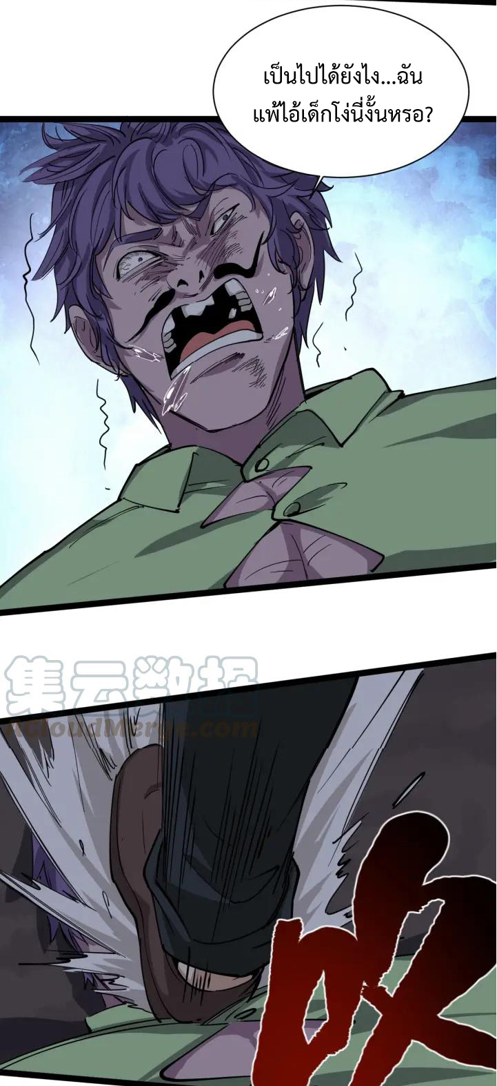 หมอเกรียนเซียนพิษ ตอนที่ 28 หน้า 6