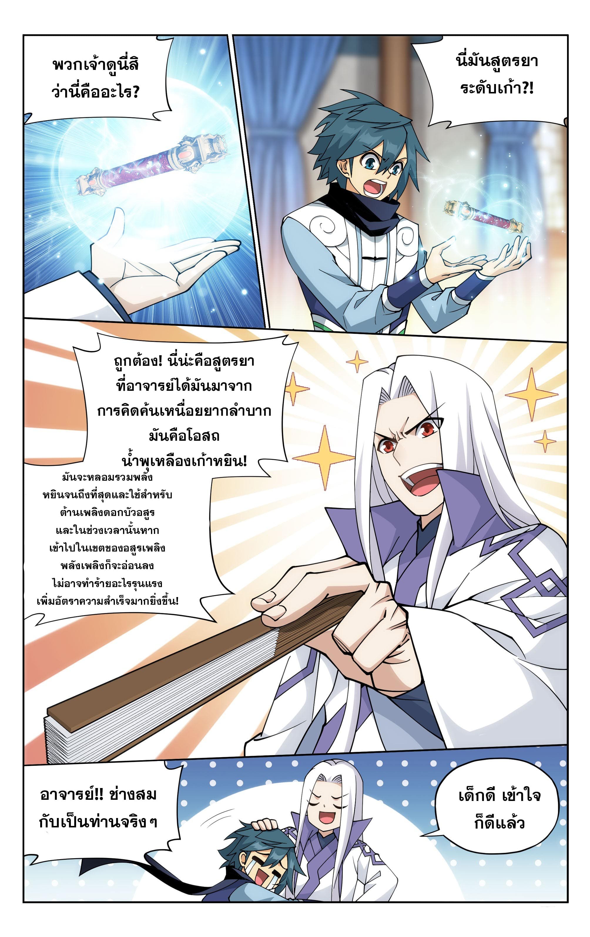 Doupo Cangqiong (ชนจีน) ตอนที่ 93 หน้า 20