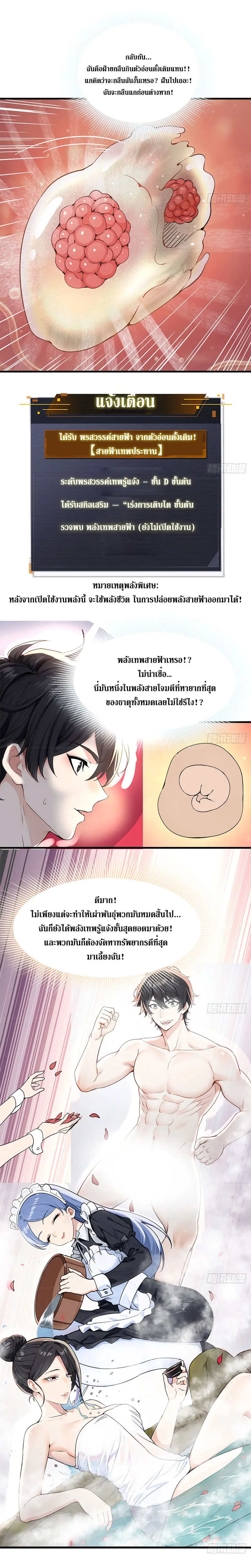 เกิดใหม่แล้วดันถูกศัตรูเปย์จนไร้เทียมทาน ตอนที่ 1 หน้า 10