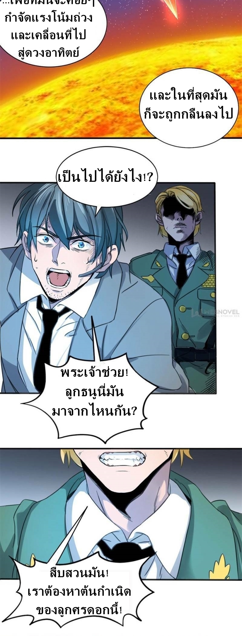 Blue and White Club ตอนที่ 2 หน้า 8