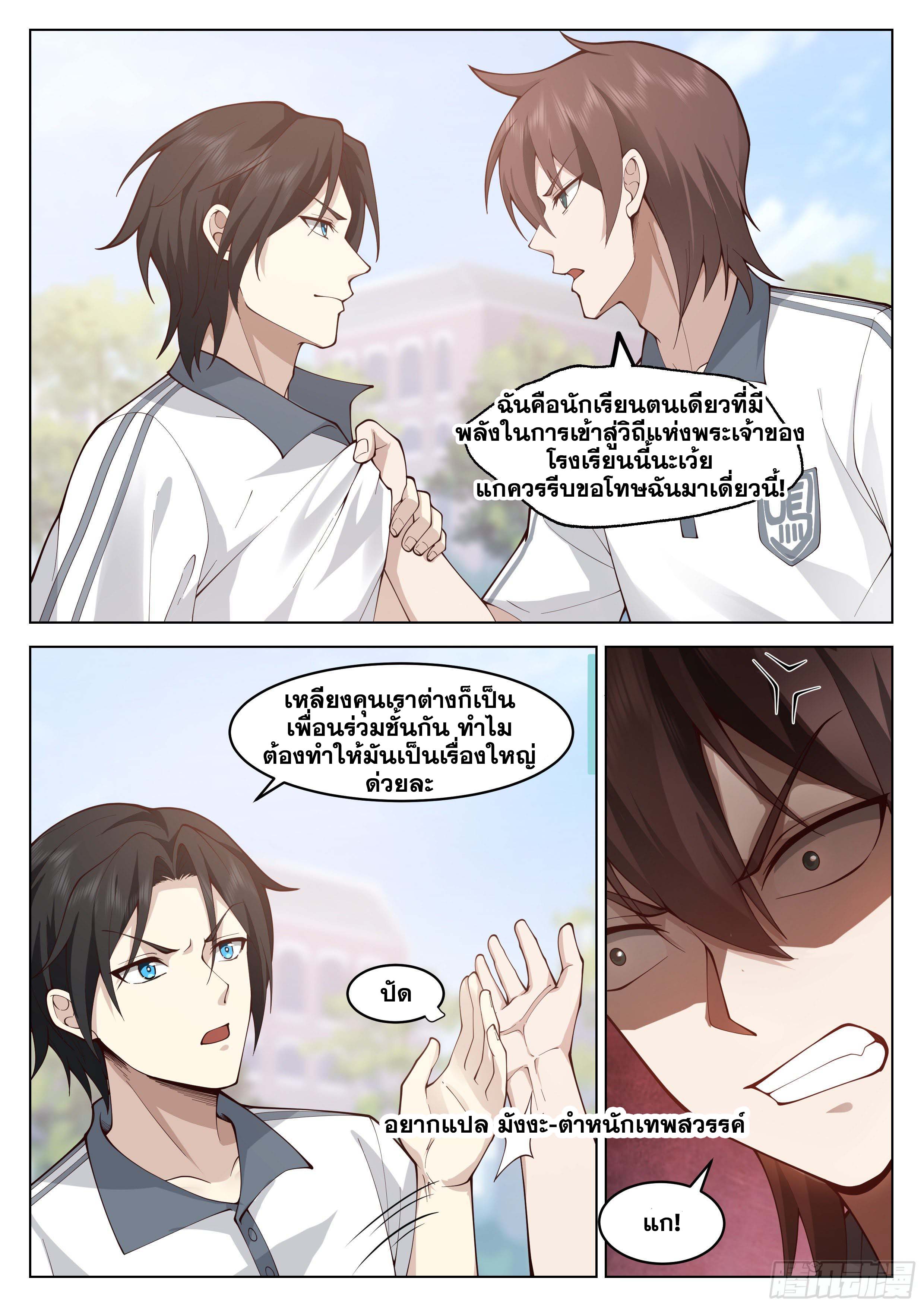 The Supreme Way-ผมคือพระเจ้าสูงสุด ตอนที่ 6 หน้า 10