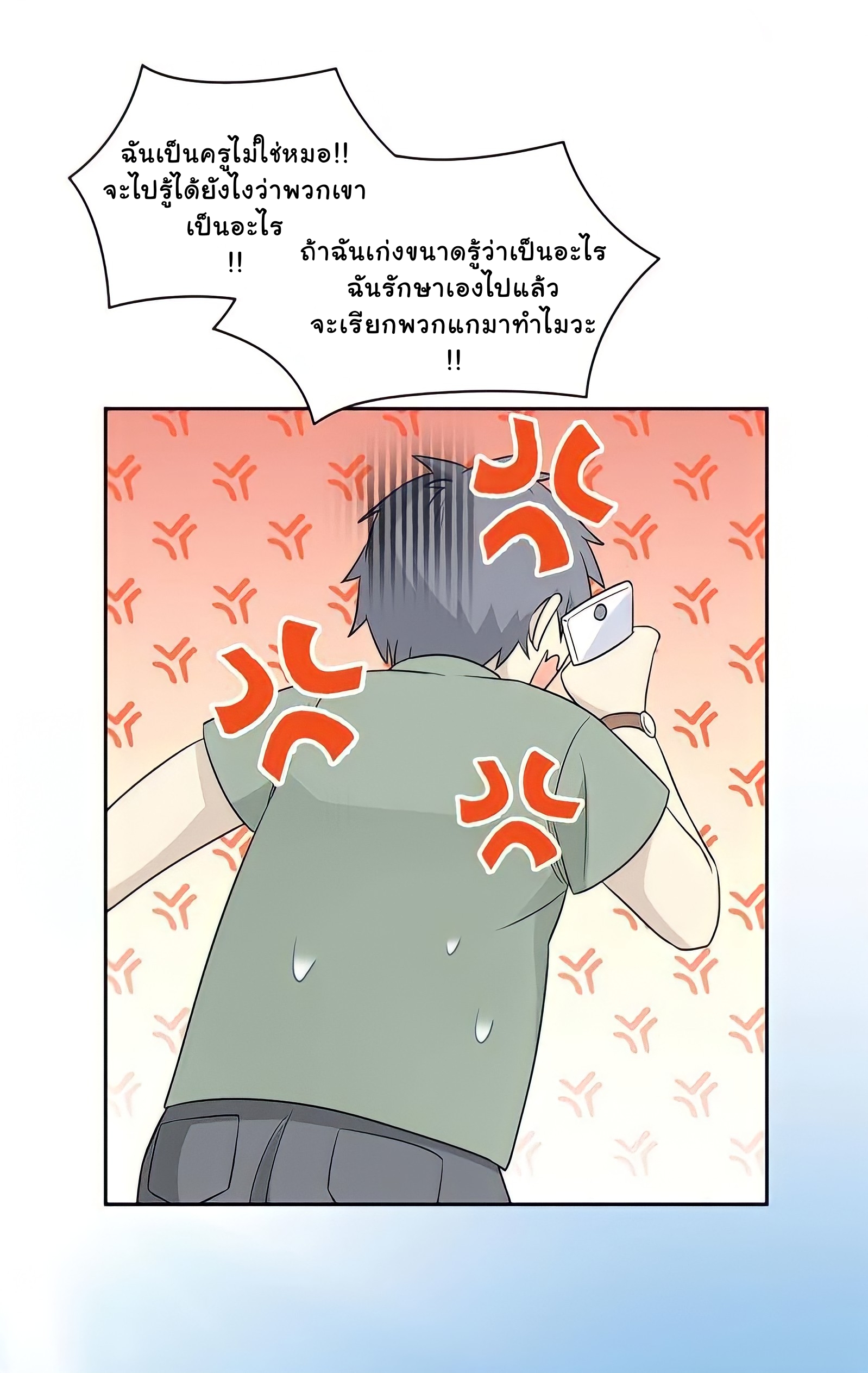 ระบบคนบ้าสุดแกร่ง ตอนที่ 11 หน้า 25
