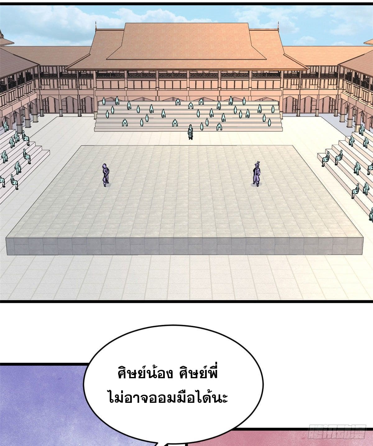 นิกายที่แข็งแกร่งที่สุด (ทันจีน) ตอนที่ 47 หน้า 23