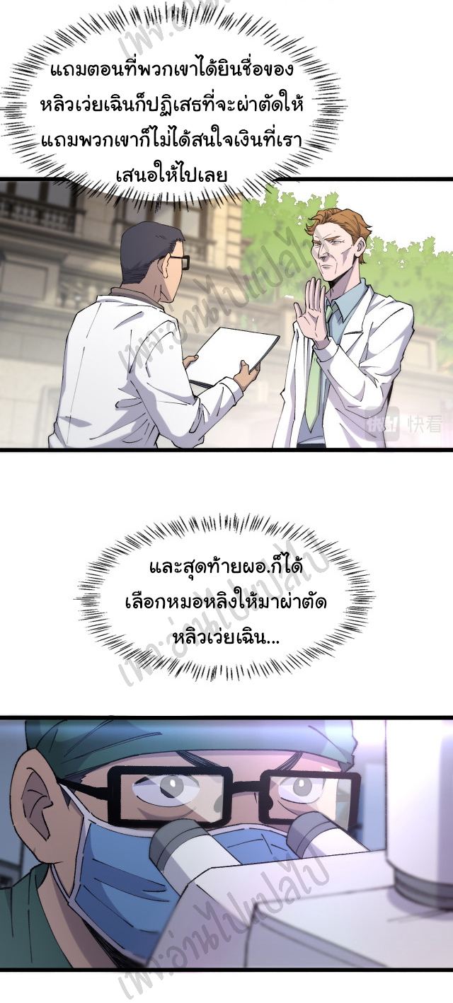 สุดยอดระบบของหมอหลิงหรัน ตอนที่ 87 หน้า 10