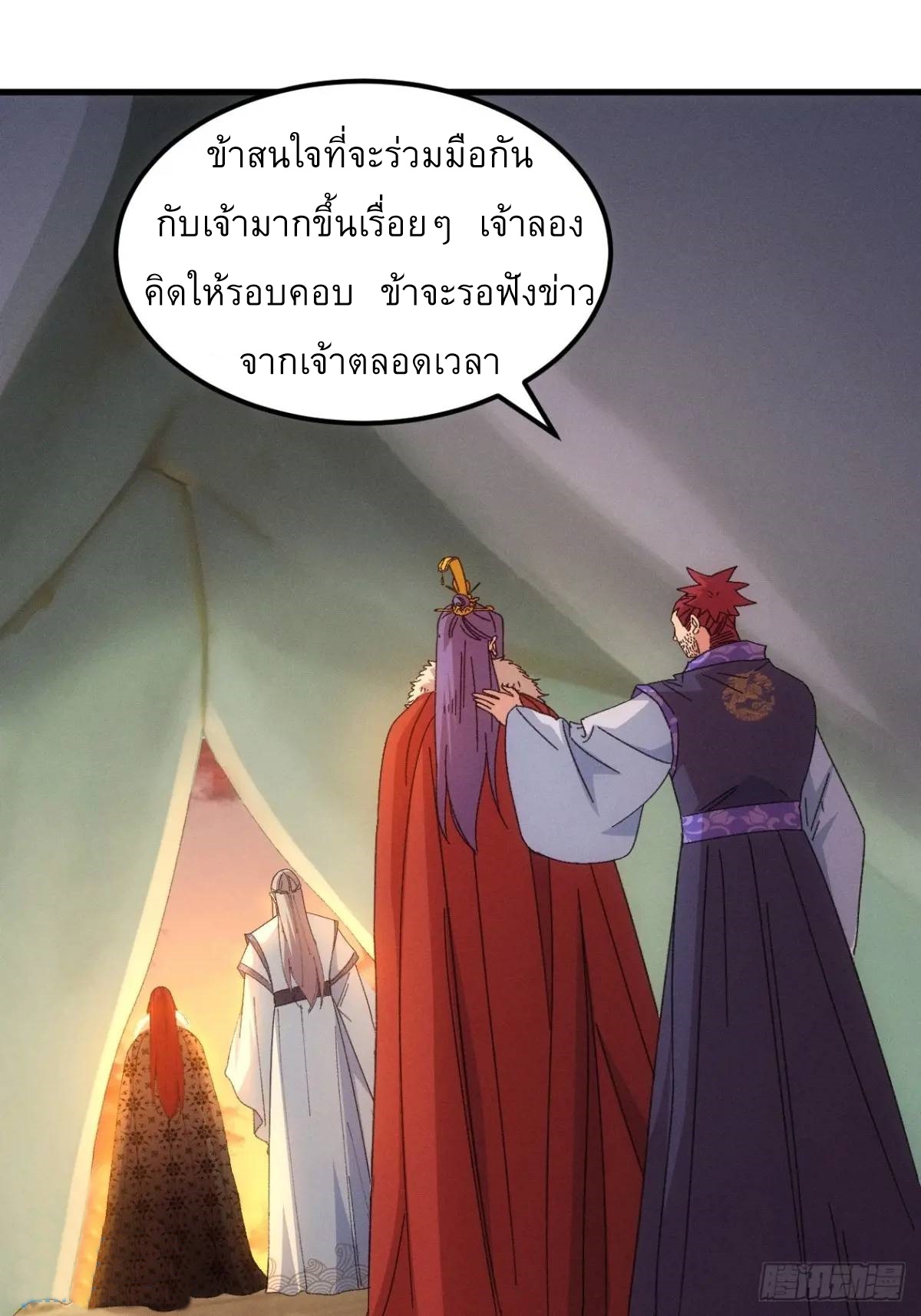ข้าจะกำหนดชะตาตัวเอง ทันจีน ตอนที่ 239 หน้า 33
