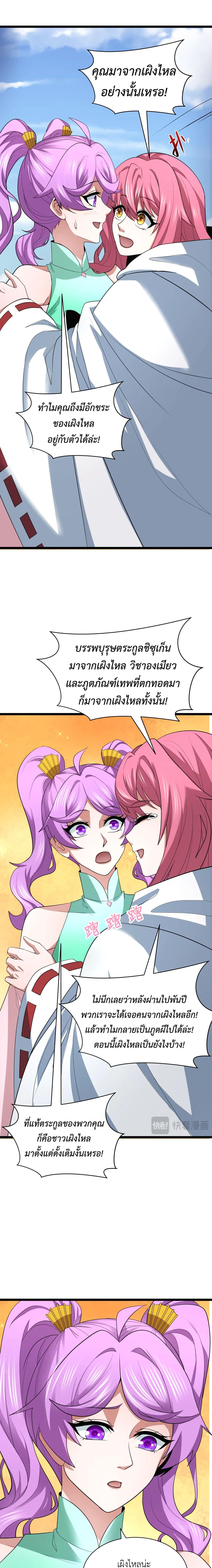 Era of the Haunted - ยุคสมัยแห่งภูตผี ตอนที่ 397 หน้า 4