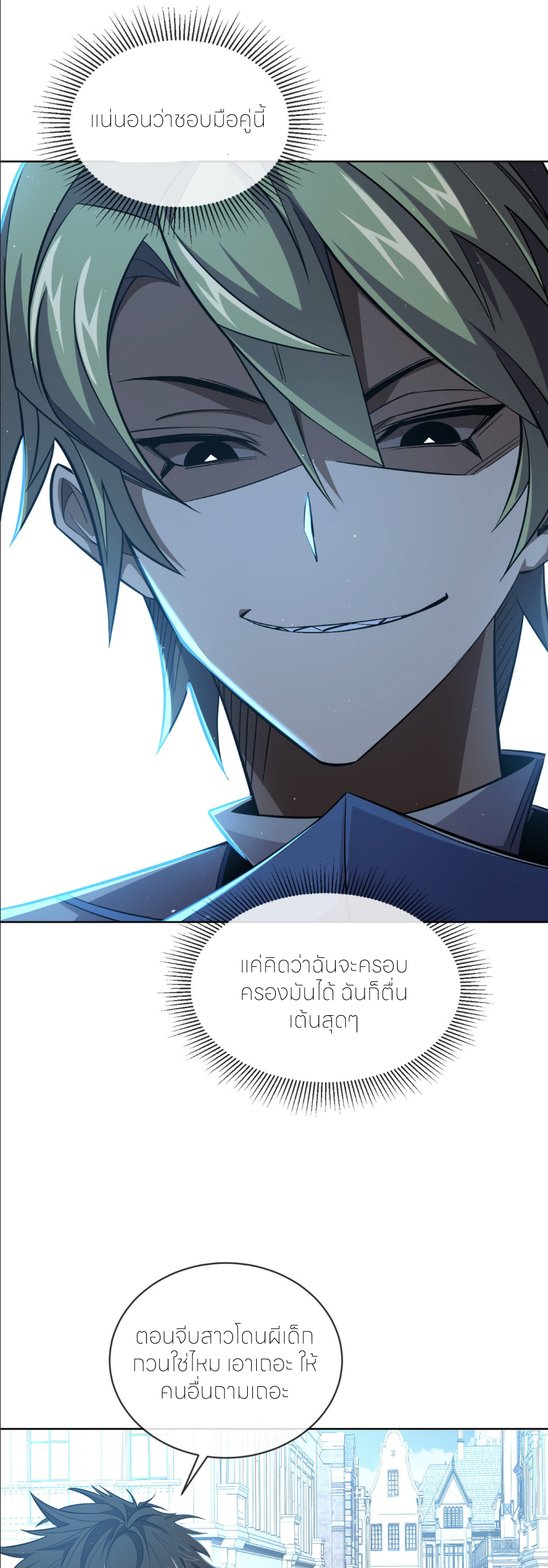 ระบบเติมเงิน คืนให้พิเศษกับตอนตาย ตอนที่ 11 หน้า 39