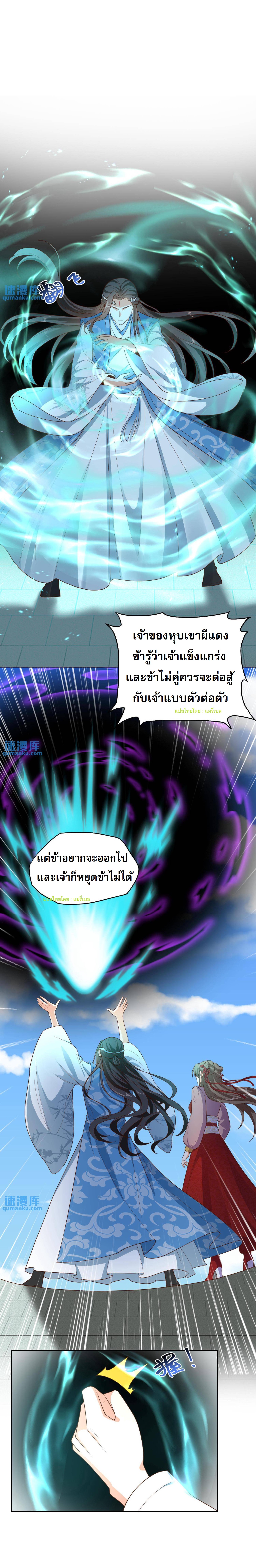 ปีศาจที่ไร้เทียมทานในโลก ตอนที่ 180 หน้า 5