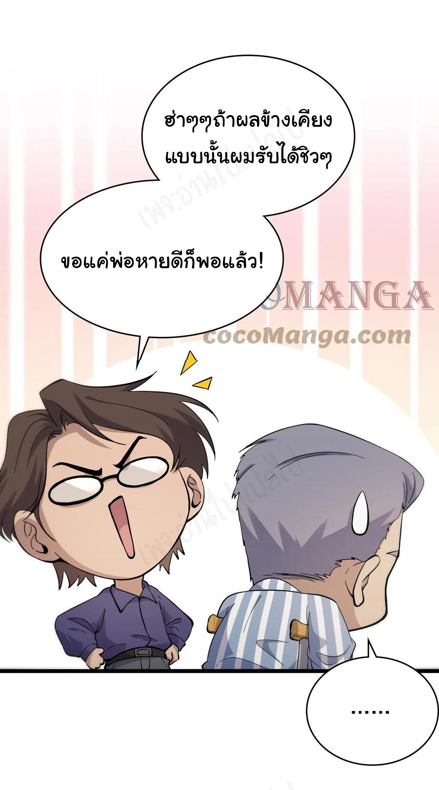 สุดยอดระบบของหมอหลิงหรัน ตอนที่ 124 หน้า 27
