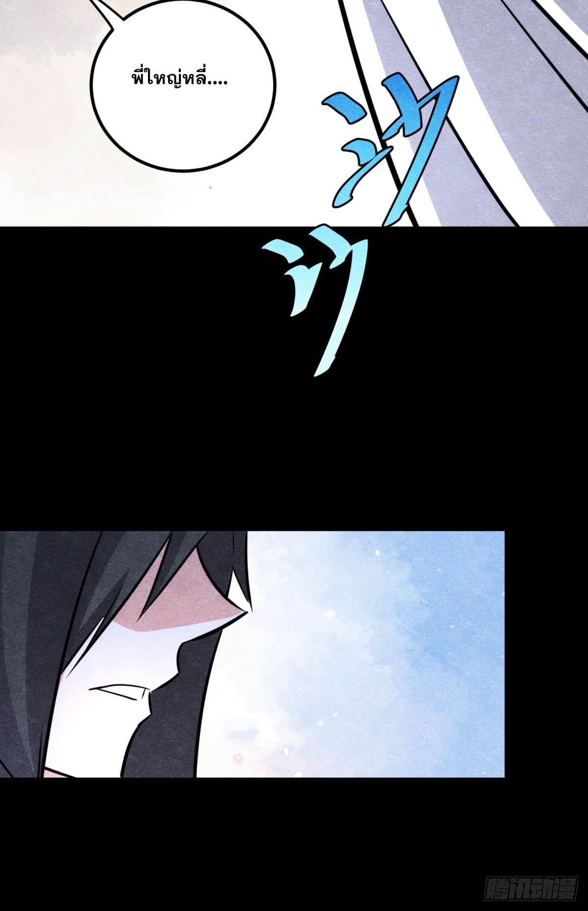 บังคับใจตัวเองก็ไร้เทียมทานได้ ตอนที่ 61 หน้า 38