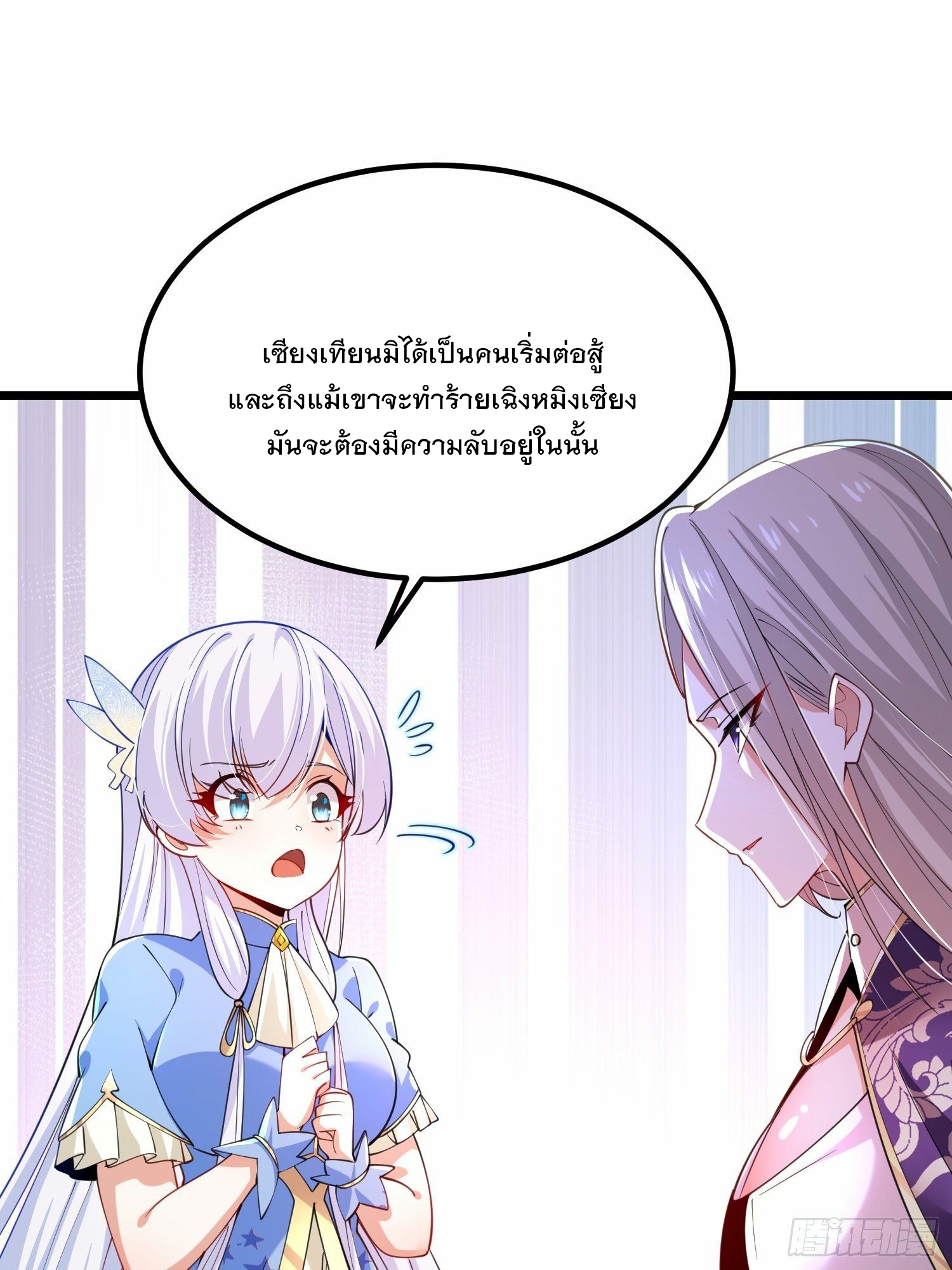 เทพกระบี่มรณะ (ชนจีน) ตอนที่ 46 หน้า 9