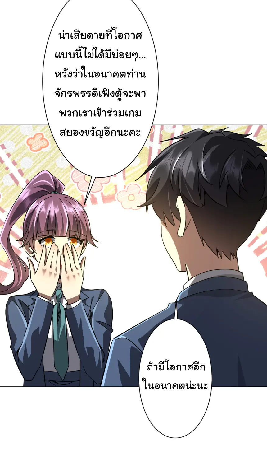 Start with trillions of coins ตอนที่ 279 หน้า 4