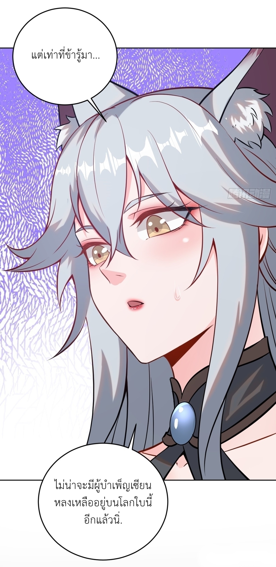 The Last Cultivator ผู้บำเพ็ญเซียนคนสุดท้าย ตอนที่ 6 หน้า 14