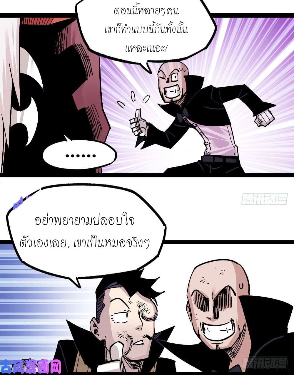 The doctor's Supremacy ตอนที่ 41 หน้า 11