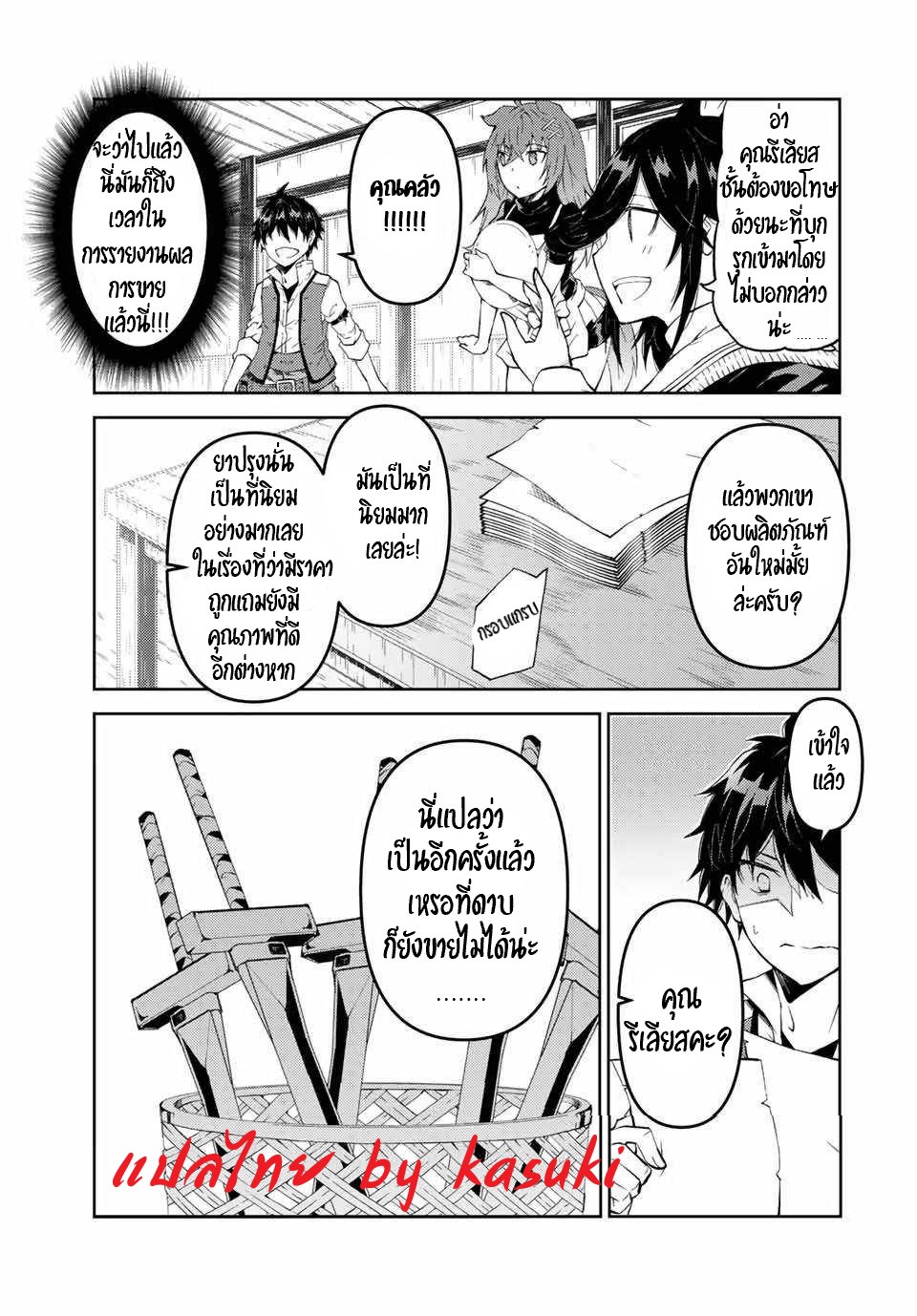 FUGUUSHOKU “KAJISHI” DAKEDO SAIKYOU DESU อาชีพสุดอ่อน(ช่างตีเหล็ก)แต่โคตรโกง ตอนที่ 32 หน้า 4