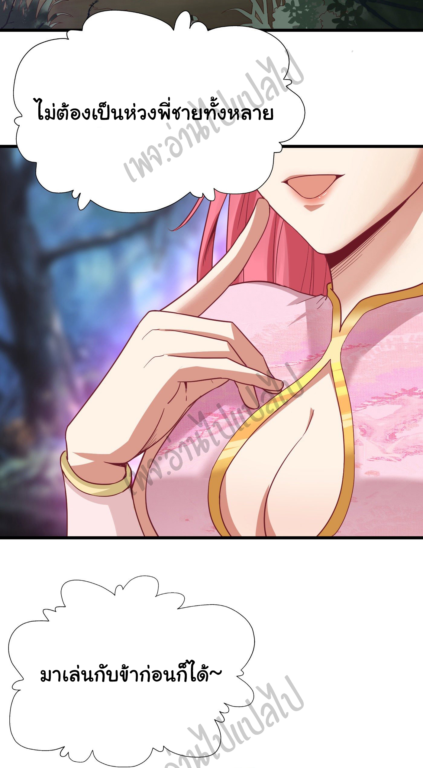 Valkyrie Supreme ตอนที่ 36 หน้า 13