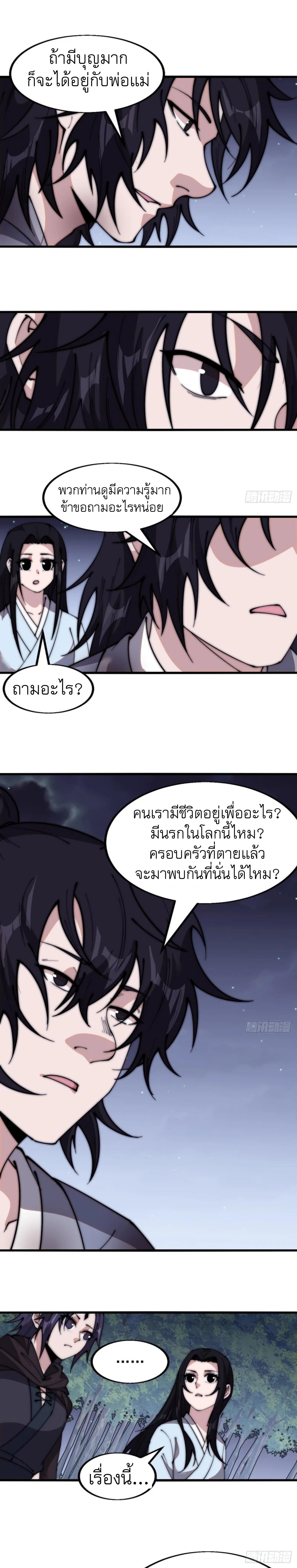 Starting a Mountain ตอนที่ 557 หน้า 11