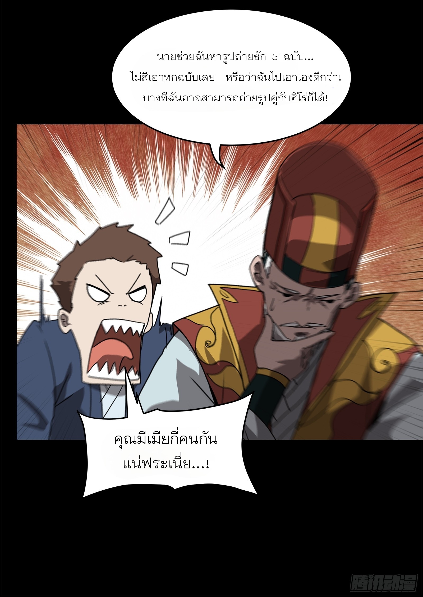 Legend of Star Genera ชนจีน ตอนที่ 78 หน้า 8