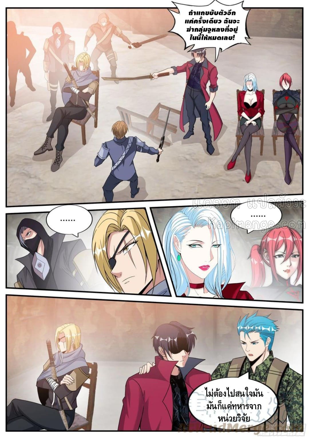 Apocalyptic dungeon ตอนที่ 109 หน้า 3