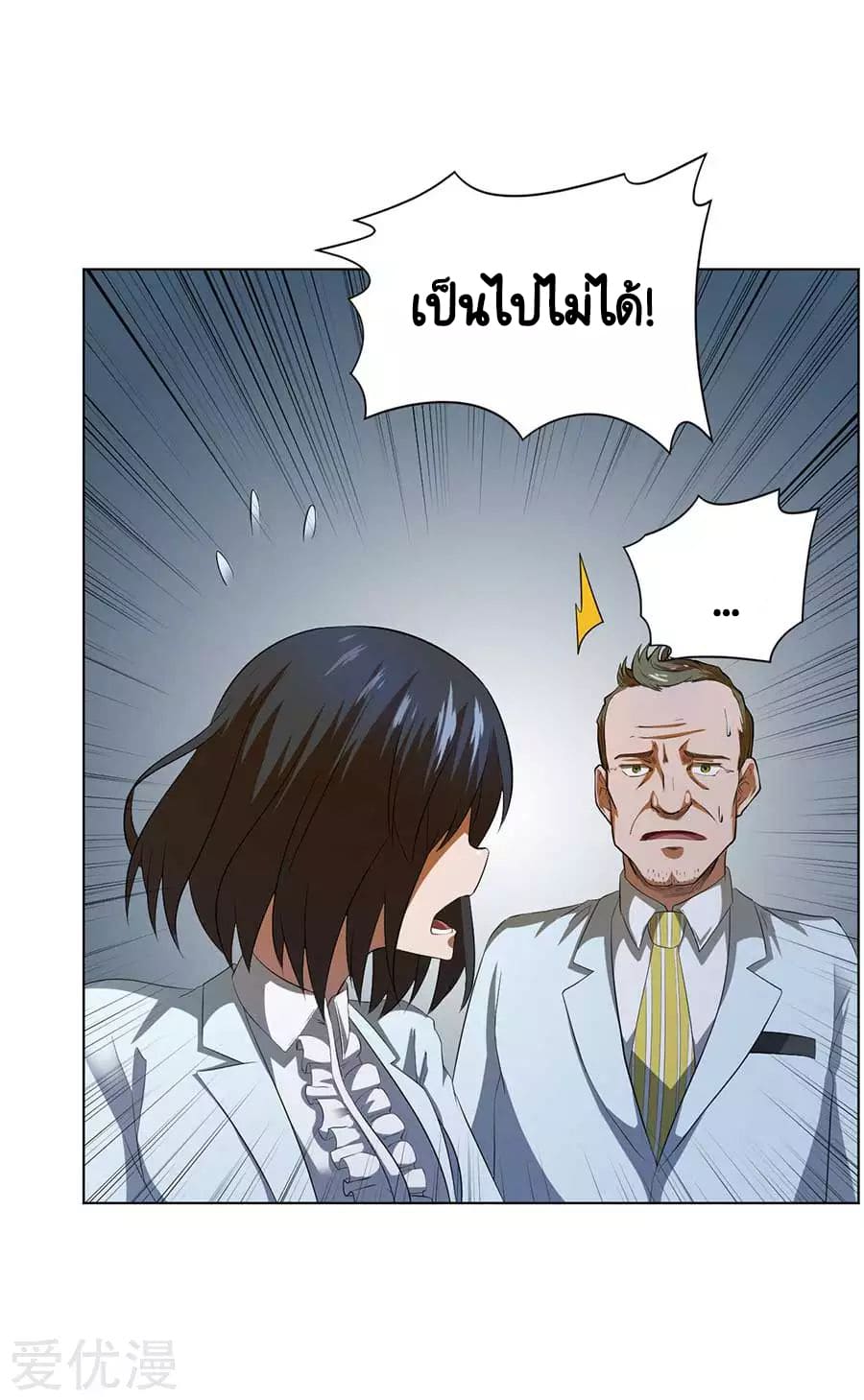Inverse God Doctor ตอนที่ 54 หน้า 32