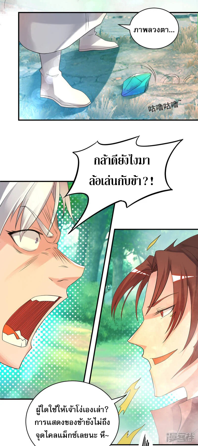 Reversal of god king จอมราชันย์ผงาดโลกันต์ ตอนที่ 12 หน้า 8