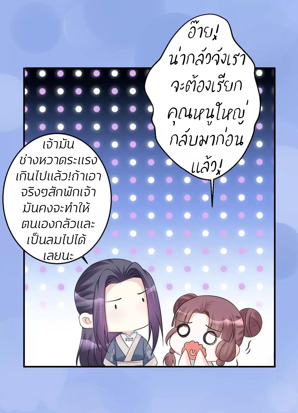 คุณหนูใหญ่แพทย์พิษมรณะ ตอนที่ 69 หน้า 22