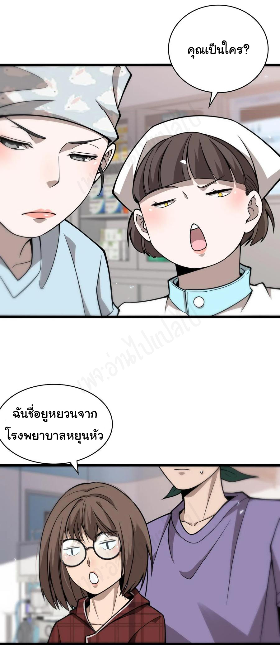 สุดยอดระบบของหมอหลิงหรัน ตอนที่ 107 หน้า 16