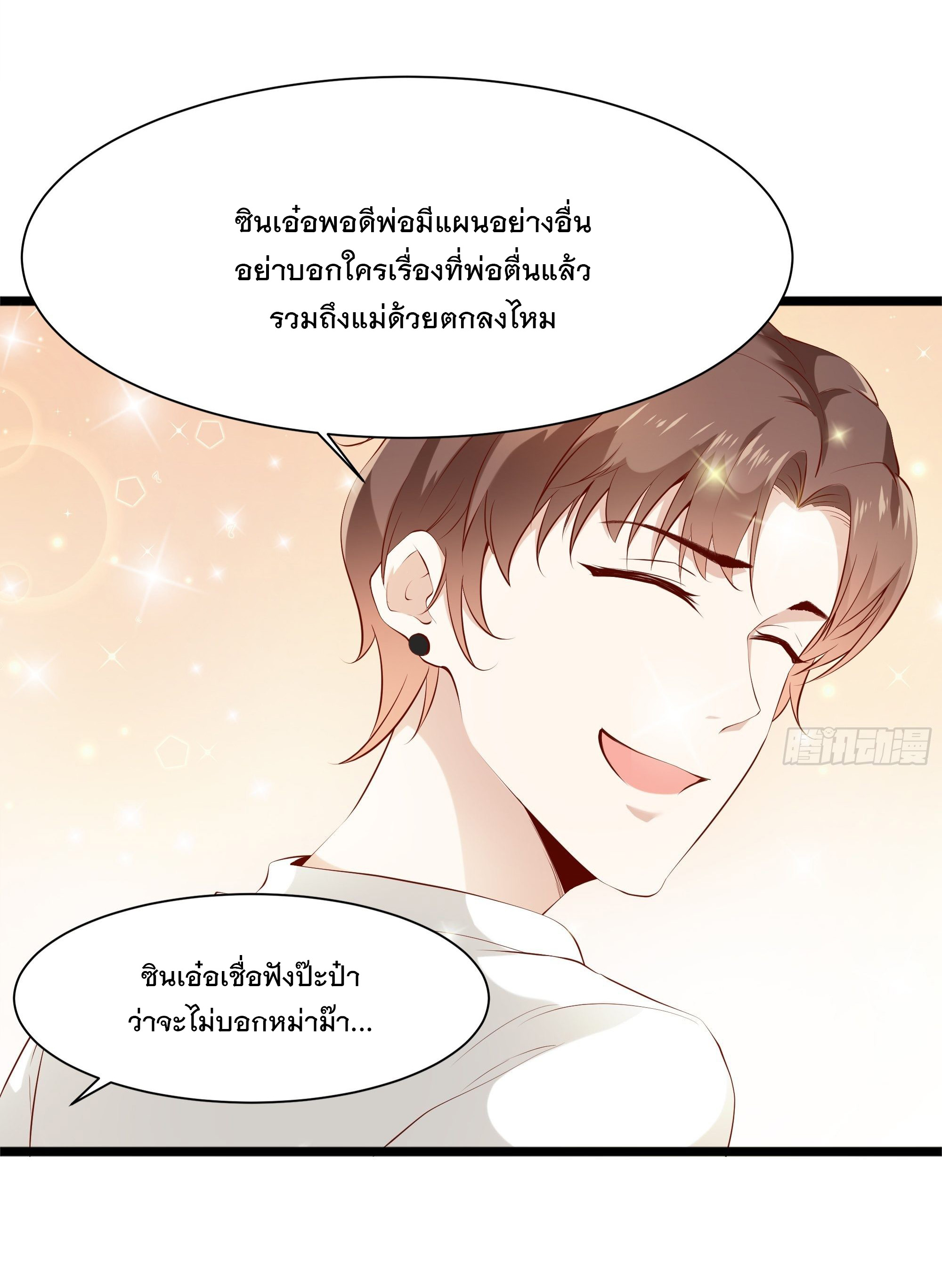พ่อของฉันเป็นเทพสงครามที่แข็งแกร่งที่สุด ตอนที่ 12 หน้า 6