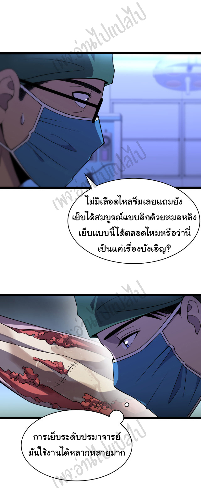 สุดยอดระบบของหมอหลิงหรัน ตอนที่ 83 หน้า 5