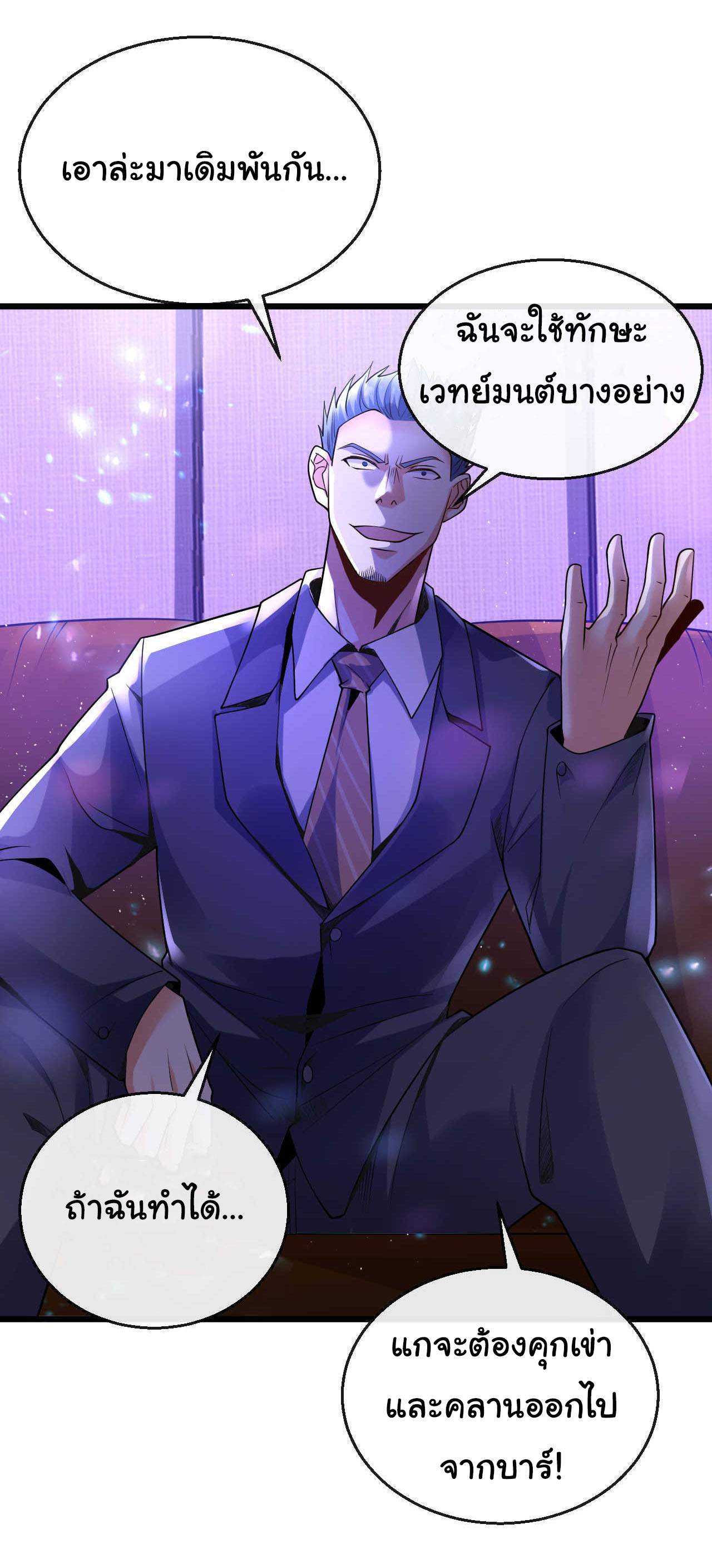 Chu Chen, the trash son-in-law ตอนที่ 22 หน้า 2