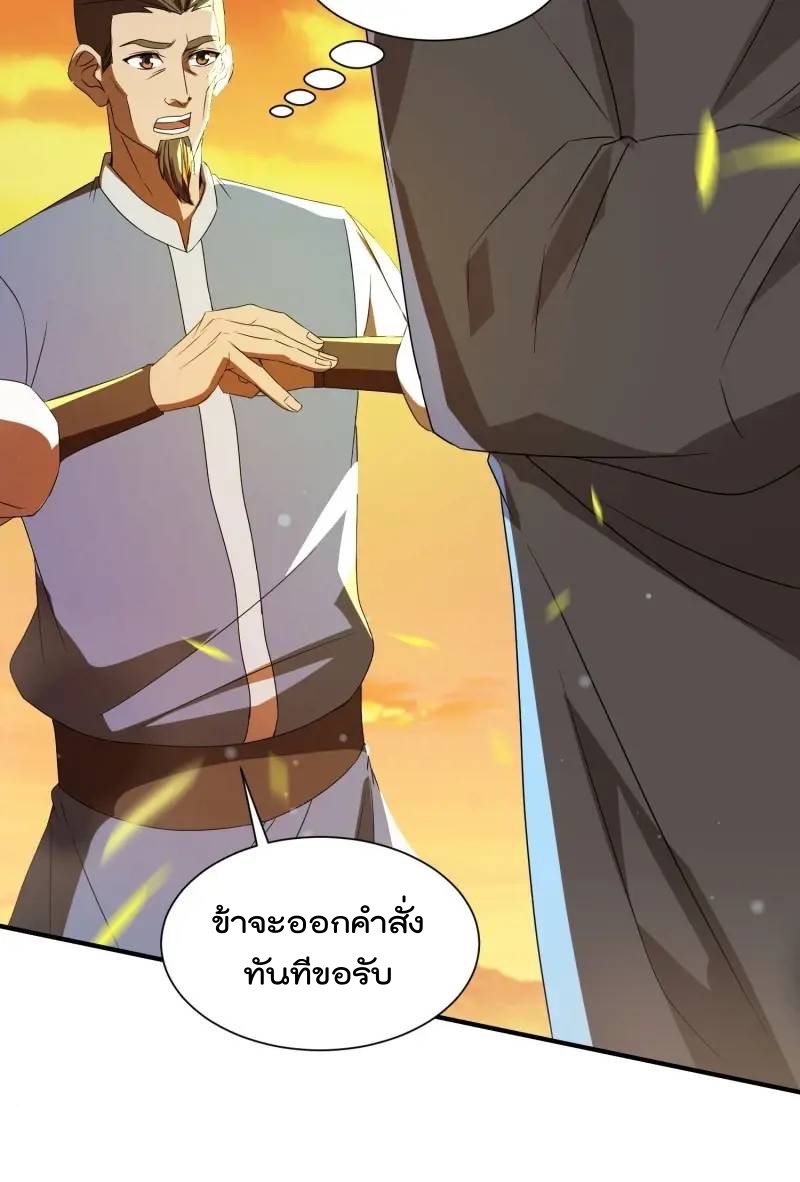 มาต่างโลกร้อยปีพึ่งมีระบบซะงั้น ตอนที่ 24 หน้า 59