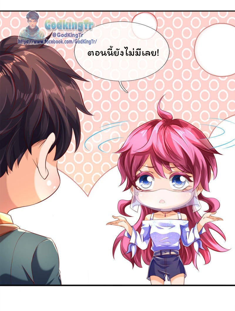 ราชาเทพนิรันดร์ (Eternal god king) ตอนที่ 232 หน้า 8