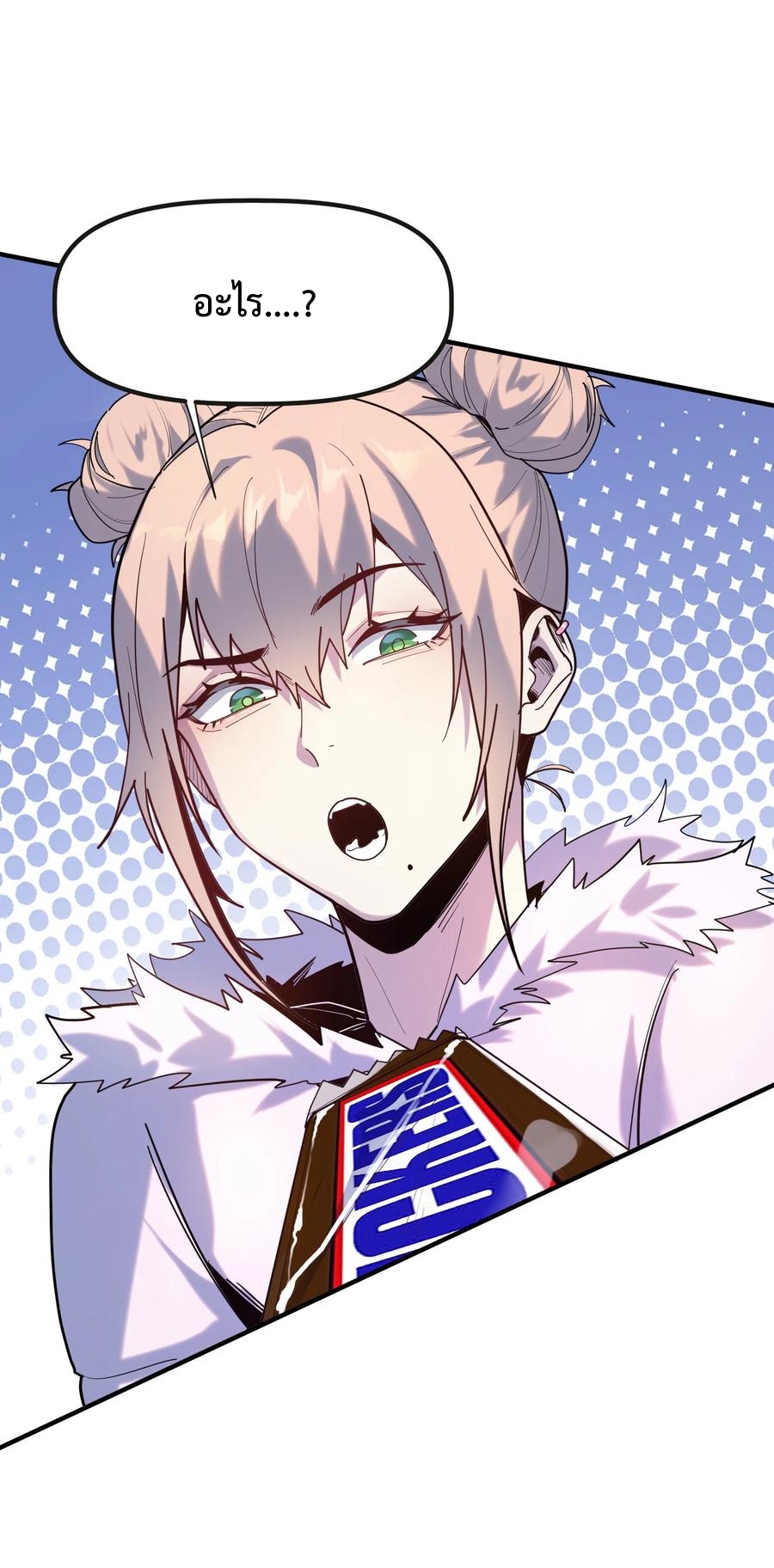 Apocalyptic Super Monster - มีสัตว์ประหลาดในตัวฉัน ตอนที่ 2 หน้า 8