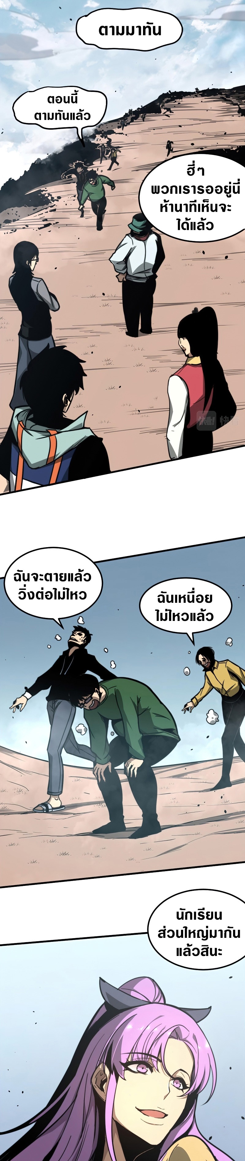 Super Evolution ตอนที่ 39 หน้า 18