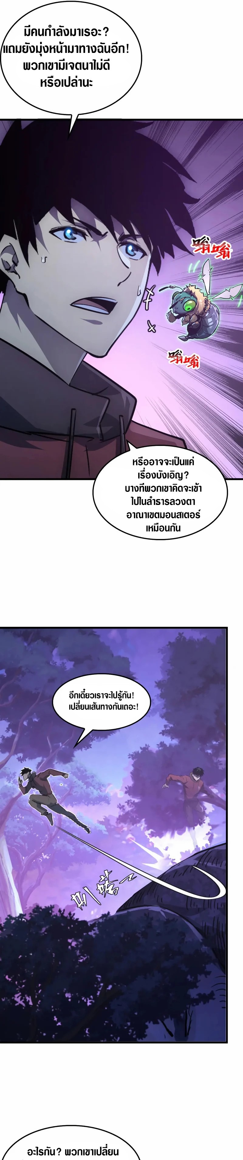 Rise From The Rubble |  เศษซากวันสิ้นโลก ตอนที่ 151 หน้า 7