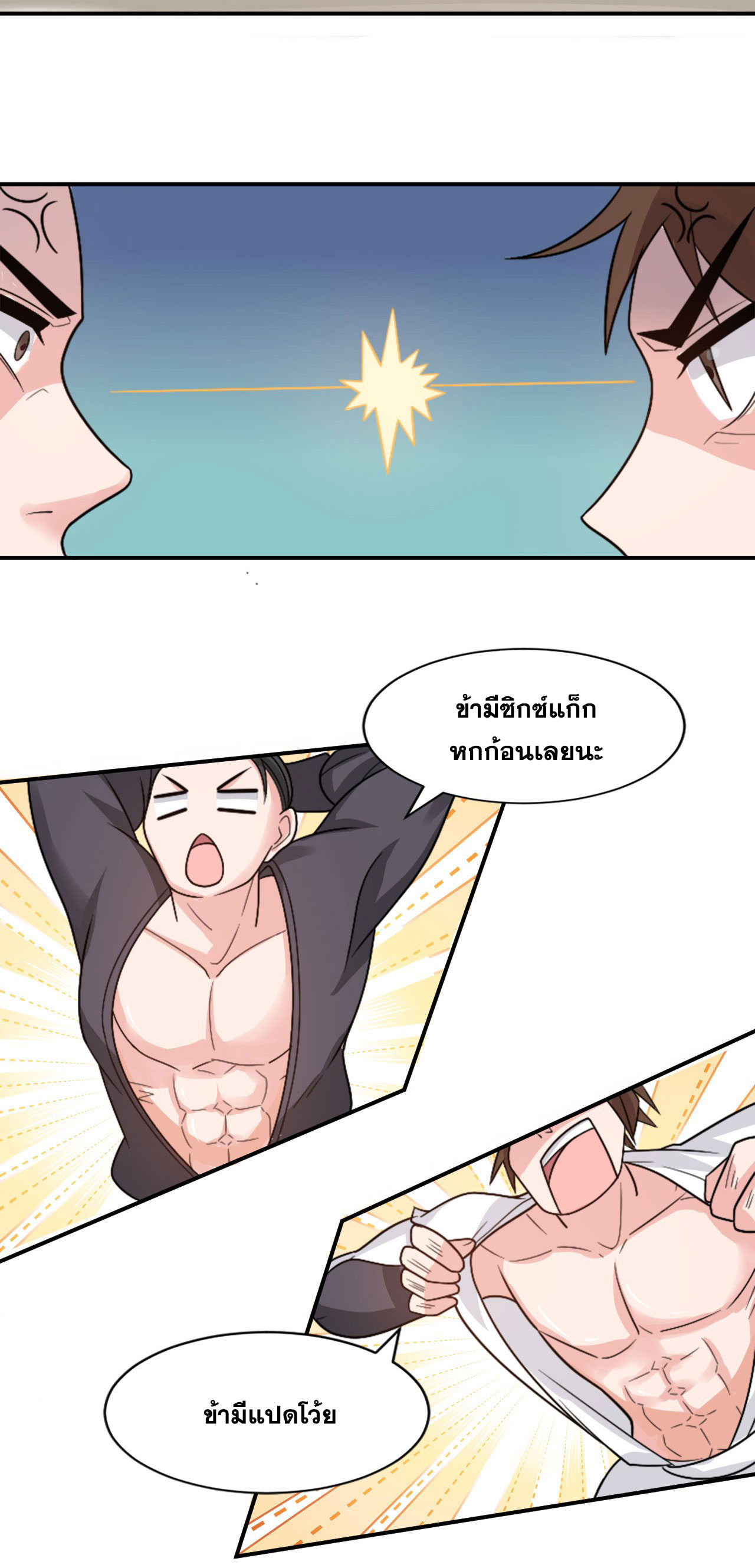 ข้าเพียงต้องการฝึกฝนศิษย์น้องหญิงก็เท่านั้น ตอนที่ 49 หน้า 24