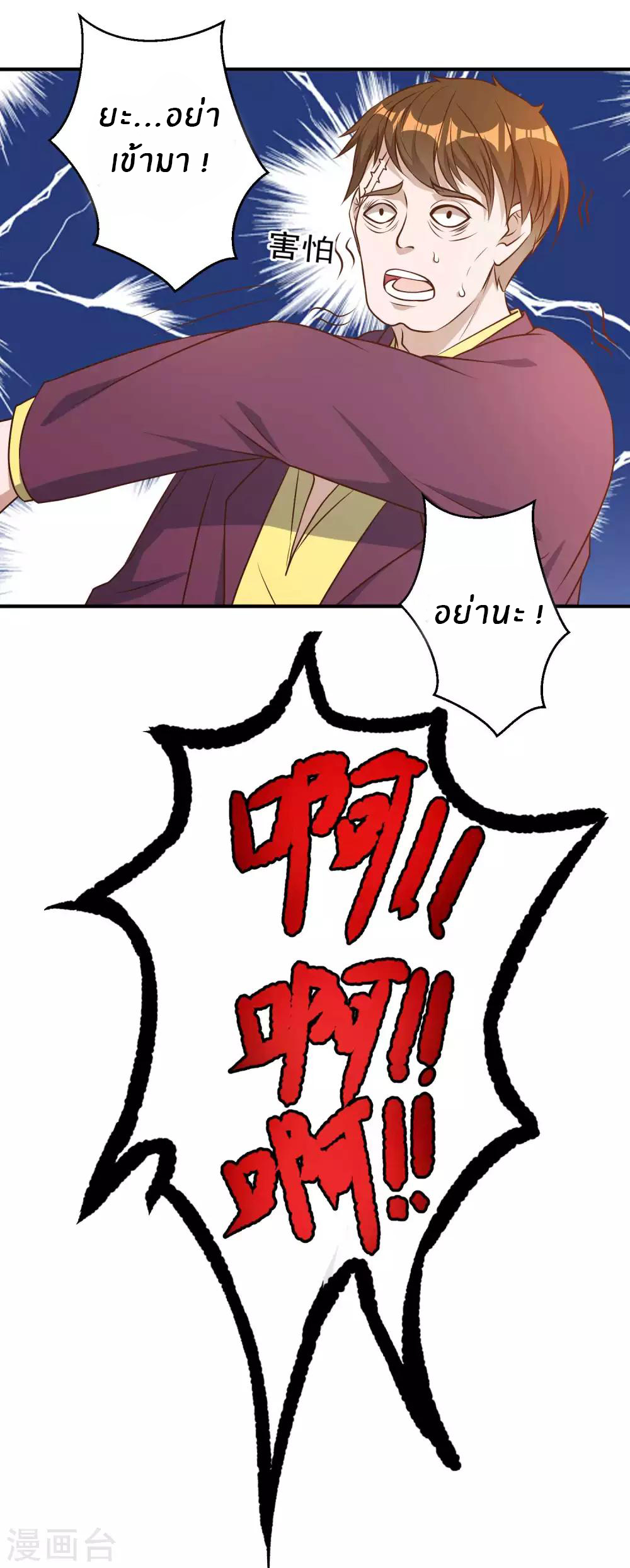 God Fisherman ตอนที่ 34 หน้า 24