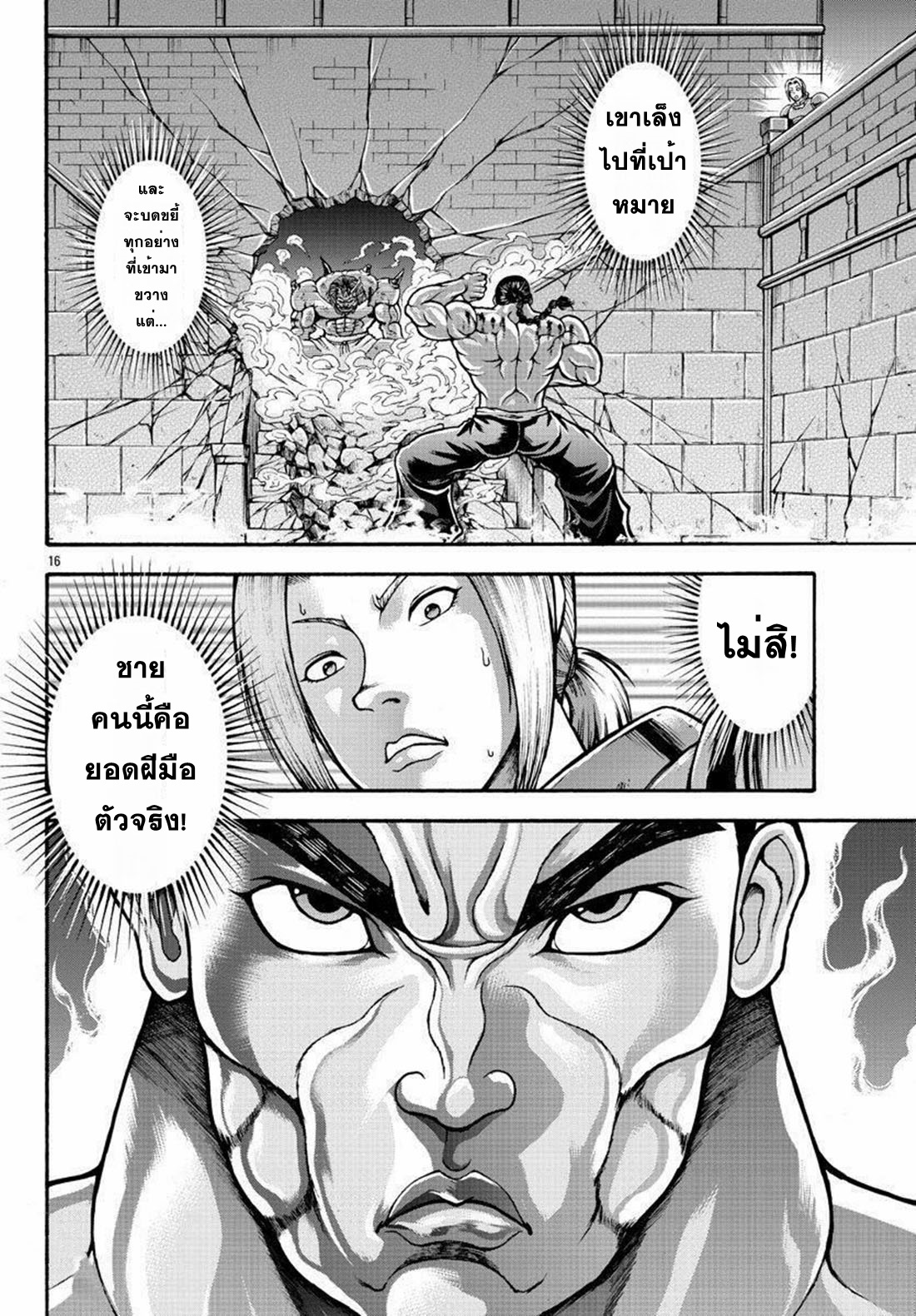 Baki Gaiden: Retsu Kaiou wa Isekai Tensei Shitemo Ikkou ni Kamawan ตอนที่ 26 หน้า 15